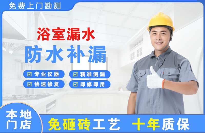 孟州浴室漏水维修
